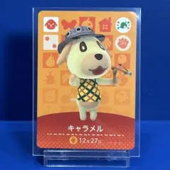 【非売品】どうぶつの森 amiiboカード 特典 キャラメル アミーボ あつ森