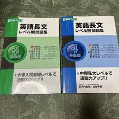 英語長文レベル別問題集4中級編　3標準編