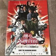 2026年最新】踊る大捜査線theの人気アイテム - メルカリ