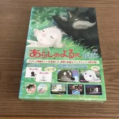 あらしのよるに スペシャル・エディション