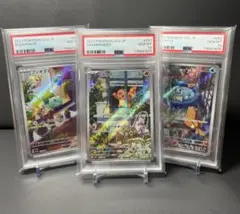 【PSA10 3連番】ヒトカゲ フシギダネ ゼニガメ