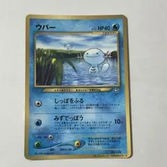 【120】ウパー_「月刊コロコロコミック2000年1月号」 PROMO 旧裏