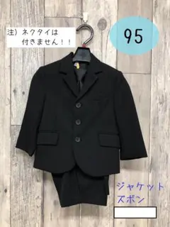 【最終価格】95サイズ 黒ストライプスーツ ジャケット・パンツセット