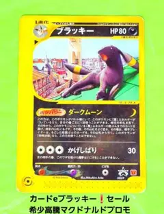 ポケカ ポケモンカード ブラッキー マクドナルド プロモ psa1 カードe ブラッキー PSA1 プロモ マクドナルド ポケモンカード カードe - メルカリ