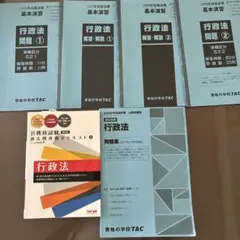 公務員試験 行政法問題集セット TAC 2025年版