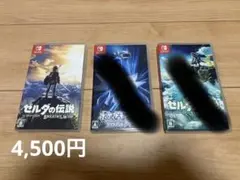 ゼルダの伝説　ブレスオブザワイルドのみ