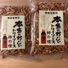 大人気 本当においしいトリイソース柿の種 杏林堂トリイソース柿ピー 2