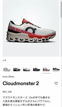 オン ON Cloudmonster 2 Ivory / Silver