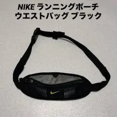 NIKE ランニングポーチ ウエストバッグ ブラック