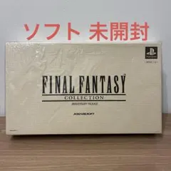 2026年最新】ファイナルファンタジー コレクションアニバーサリー
