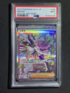 【PSA9】ミモザ SAR/Miriam