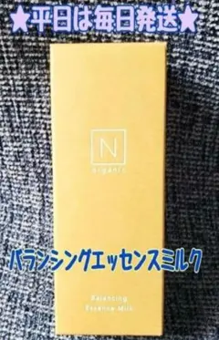 【平日は毎日発送★次回11/21】Nオーガニック バランシングエッセンスミルク
