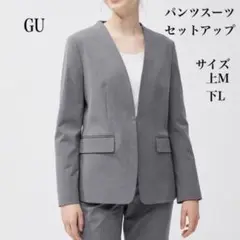 GUジーユー ウォッシャブルノーカラージャケットパンツスーツセットアップグレー