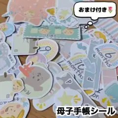 母子手帳シール2　マタニティ　育児記録　アルバム　A6
