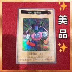 2026年最新】バンダイ 時の魔術師の人気アイテム - メルカリ