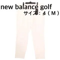 【新品、未使用】ニューバランスゴルフ　パンツ　メンズ　サイズ：４（Ｍ）