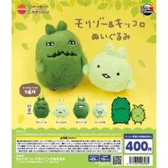 モリゾーとキッコロ ぬいぐるみ マスコット コンプリート