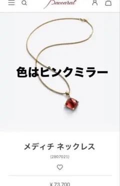 2025年最新】バカラ ネックレス メディチの人気アイテム - メルカリ