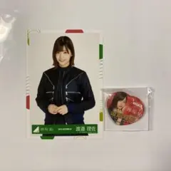 渡邉理佐 生写真 缶バッジ