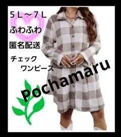 ５Ｌ★チェック★ふわふわアウター★コート★毛布★新品★大きいサイズ★