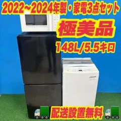 930 特別限定価格！　2022〜24年製　高年式　極美品　家電三点セット 930 2022〜2024年製 単身向け 極美品 家電3点セット 格安 - メルカリ