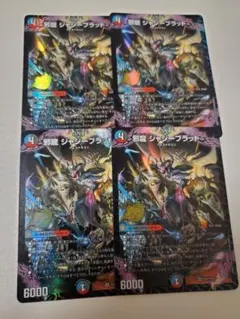邪龍ジャジーブラッド プロモ 4枚