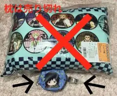 鬼滅の刃グッズ/2点セット