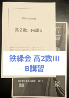 2026年最新】鉄緑会テキストの人気アイテム - メルカリ