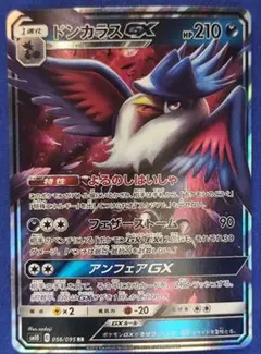 【PSA10】 ドンカラスGX RR SM10 ダブルブレイズ 056/095 ドンカラスGX RR SM10 ダブルブレイズ 056/095 - メルカリ