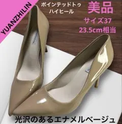 YUANZHILINハイヒール パンプス ベージュエナメル 37 23.5cm