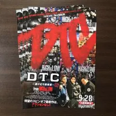 映画 DTC フライヤー (チラシ)