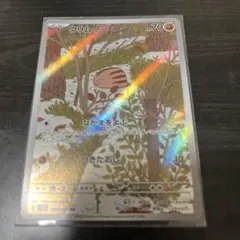 ウリムー AR SV9 バトルパートナーズ 106/100