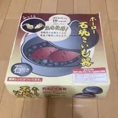 焼きいも器のサムネイル