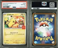 マクドナルド　ピカチュウ　プロモ　psa10 マック　ハッピーセット