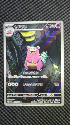ポケモンカード アビスアイ ヤドラン AR M5 087/081 AR - メルカリ