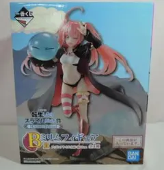 一番くじ　b賞　ミリム　フィギュア　転スラ
