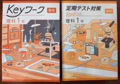 塾専用キーワークシリーズ全セット　（理科2年抜き） 塾専用キーワークシリーズ全セット （理科2年抜き） 塾専用キー