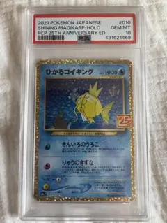 ひかるコイキング プロモカードパック 25th ANNIVERSARY edi…