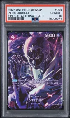 【PSA10】ゾロ十郎 SP ワンピースカード ST18-004 師弟の絆