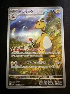ポケモンカード デンリュウ AR ニンジャスピナー