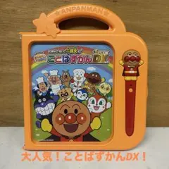 アンパンマンことばずかんDX知育玩具（ん-28）