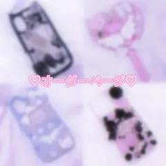 ♡オーダーページ♡ 手鏡 デコ電 スマホケース ハンドメイド デコ