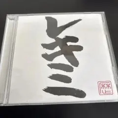 レキミ