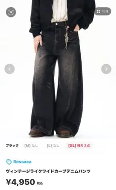 Ressaca ヴィンテージライクワイドカーブデニムパンツ　黒　ブラック