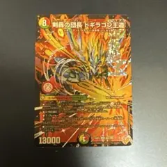 剣轟の団長　ドギラゴン王道