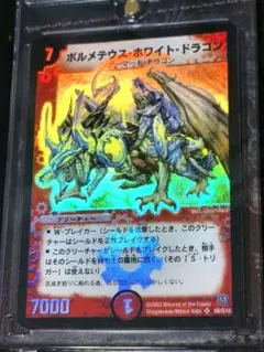 2026年最新】ボルメテウスホワイトドラゴン 初期の人気アイテム - メルカリ