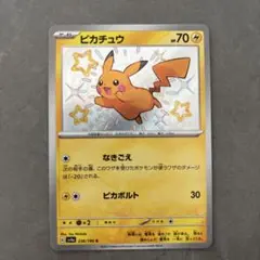 ピカチュウ S