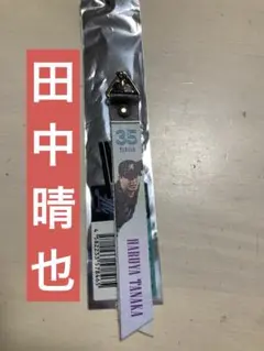 【新品】千葉ロッテマリーンズ　田中晴也　マッチデーボンフィンのサムネイル