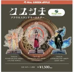 新品未使用】ミセスグリーンアップル クスシキ アクリルスタンド