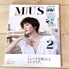 オトナミューズ 2021 2月号 宝島社 雑誌のみ